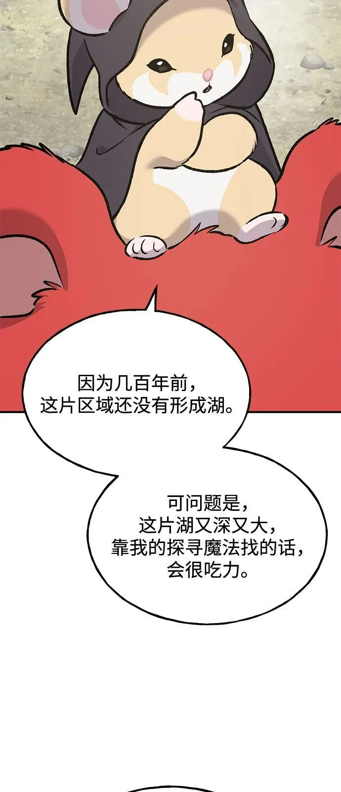 [第90话] 蛙怪女王 第6页