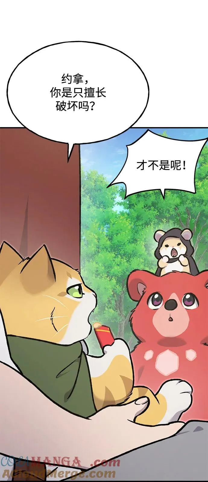 [第90话] 蛙怪女王 第9页