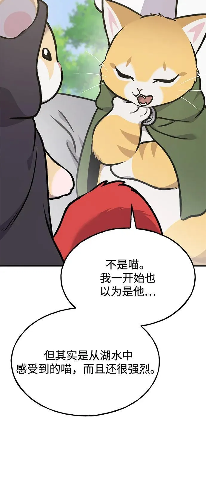 [第90话] 蛙怪女王 第18页