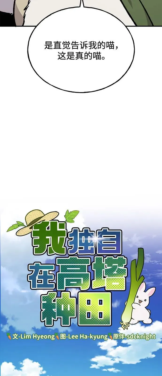 [第90话] 蛙怪女王 第20页