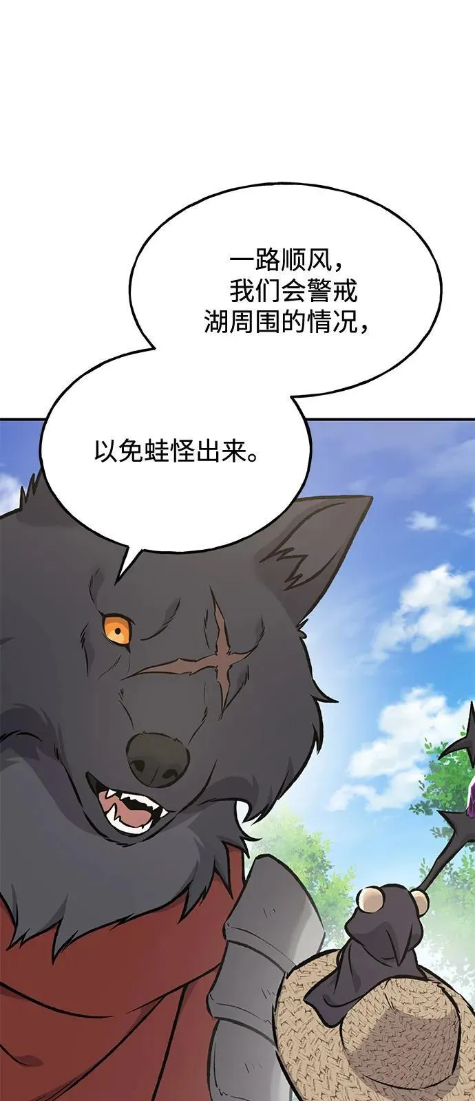 [第90话] 蛙怪女王 第26页