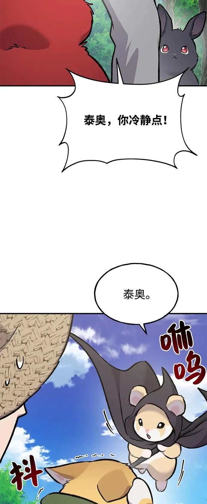 [第90话] 蛙怪女王 第30页
