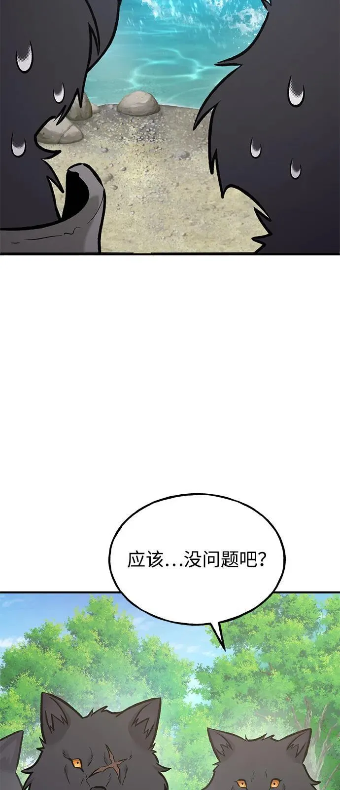 [第90话] 蛙怪女王 第51页