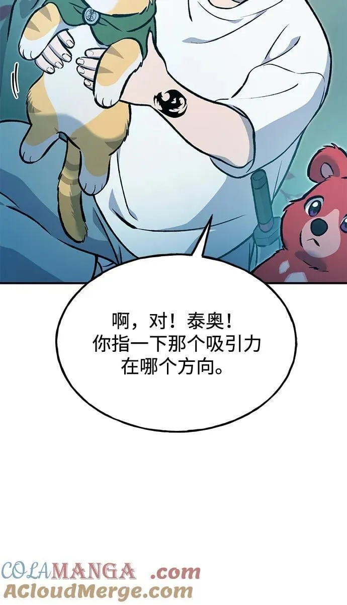 [第90话] 蛙怪女王 第65页