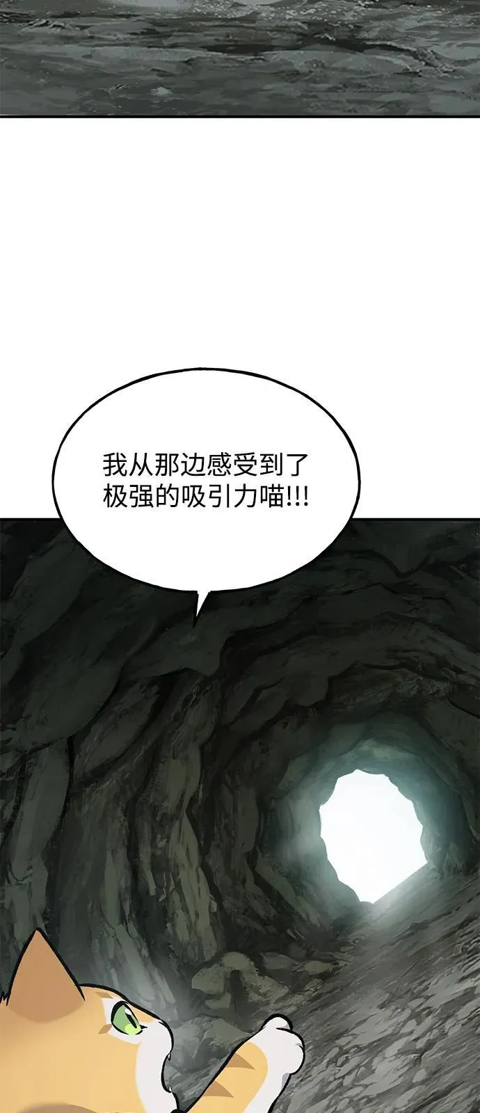 [第90话] 蛙怪女王 第84页