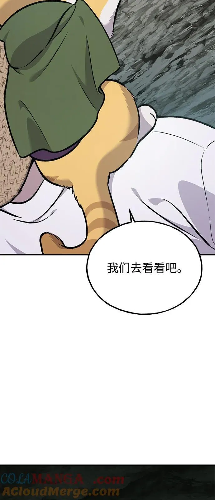 [第90话] 蛙怪女王 第85页