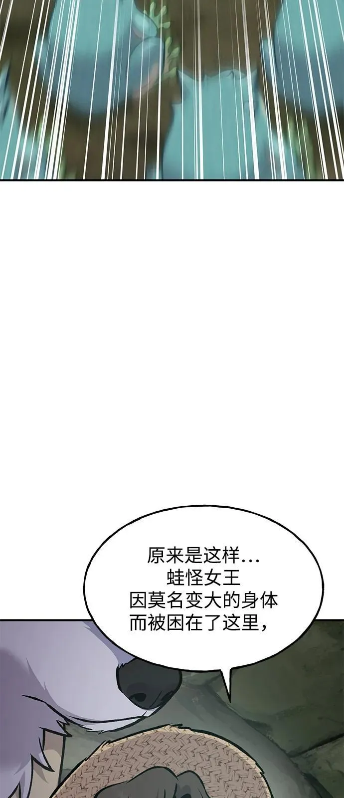 [第90话] 蛙怪女王 第103页
