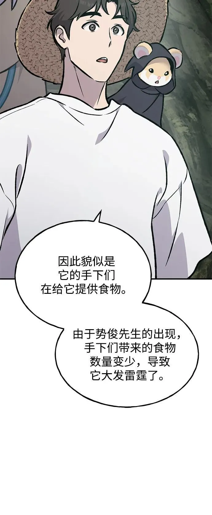 [第90话] 蛙怪女王 第104页