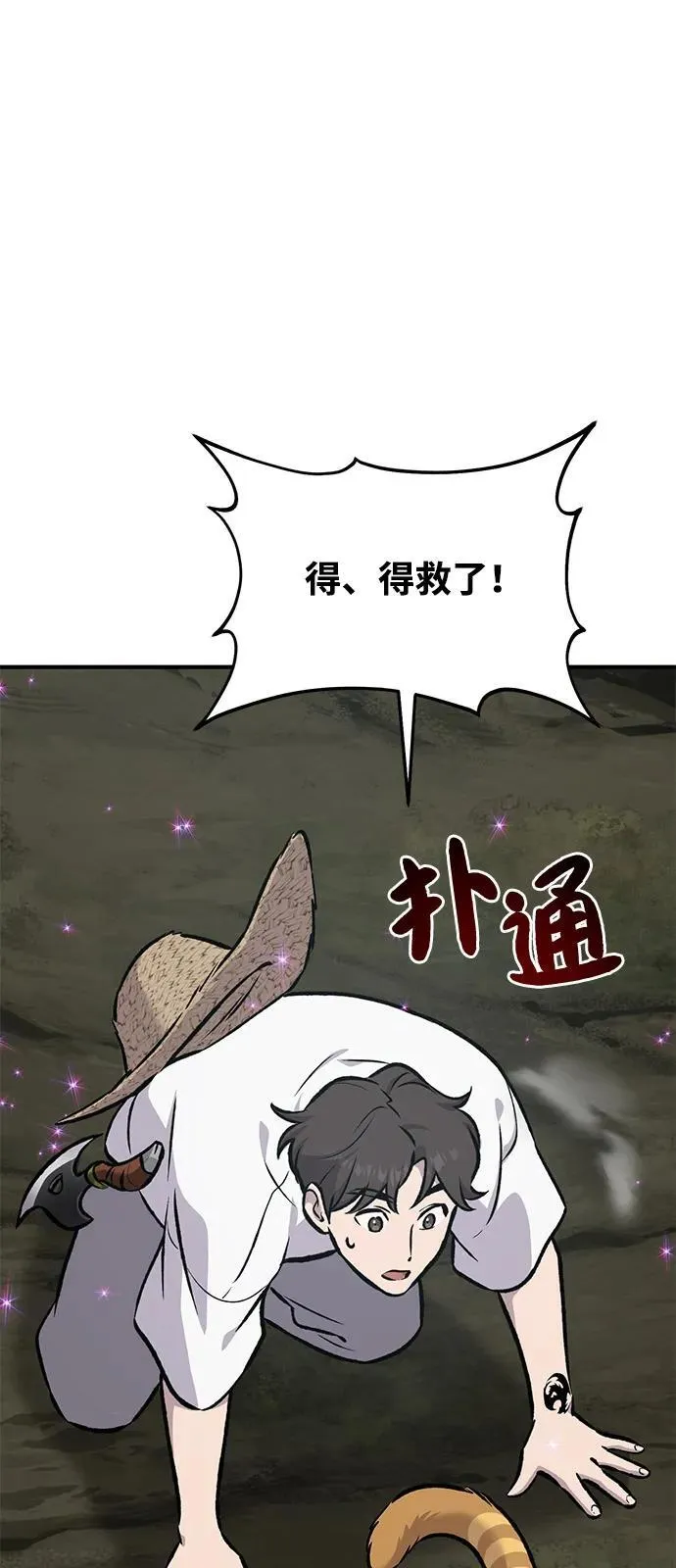 [第90话] 蛙怪女王 第118页