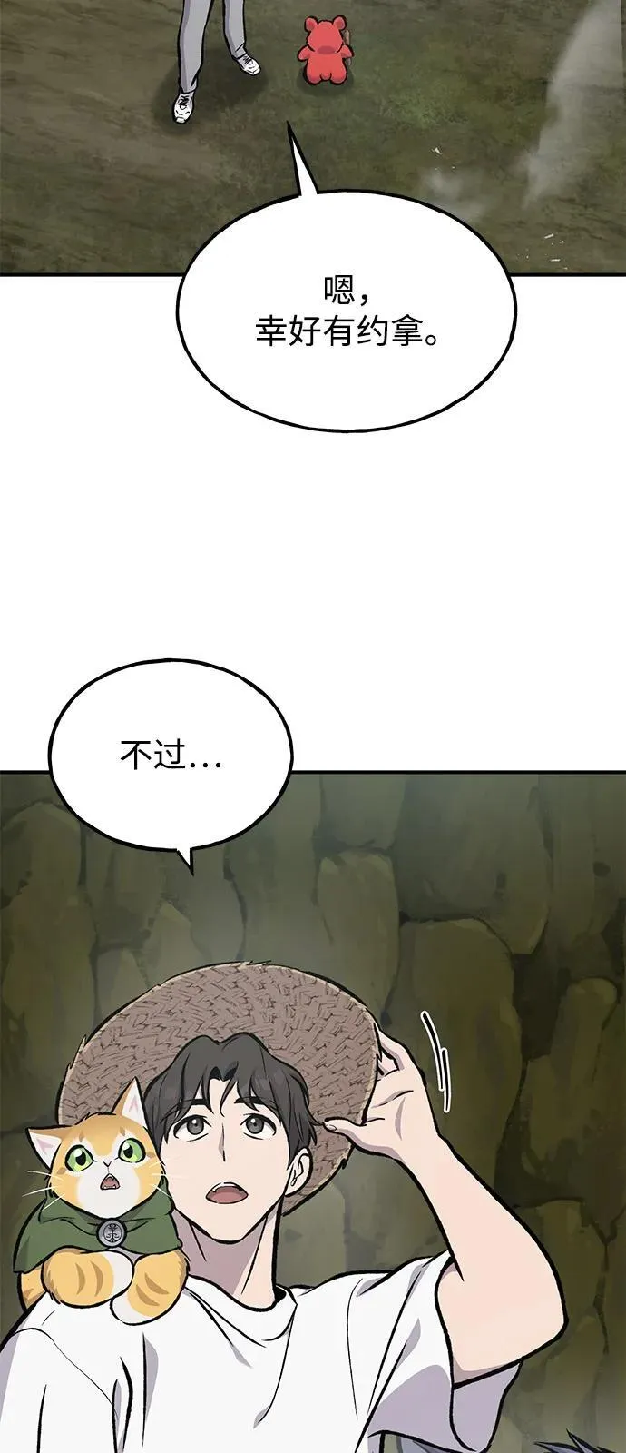 [第91话] 完成任务 第44页