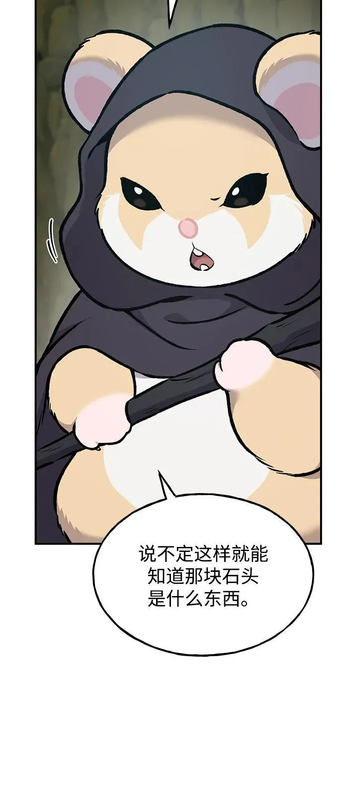 [第91话] 完成任务 第52页