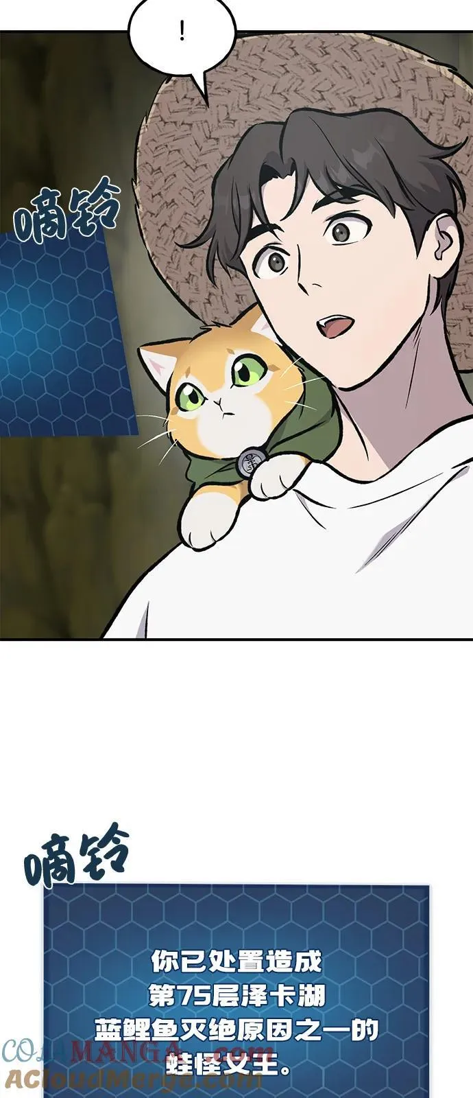 [第91话] 完成任务 第61页