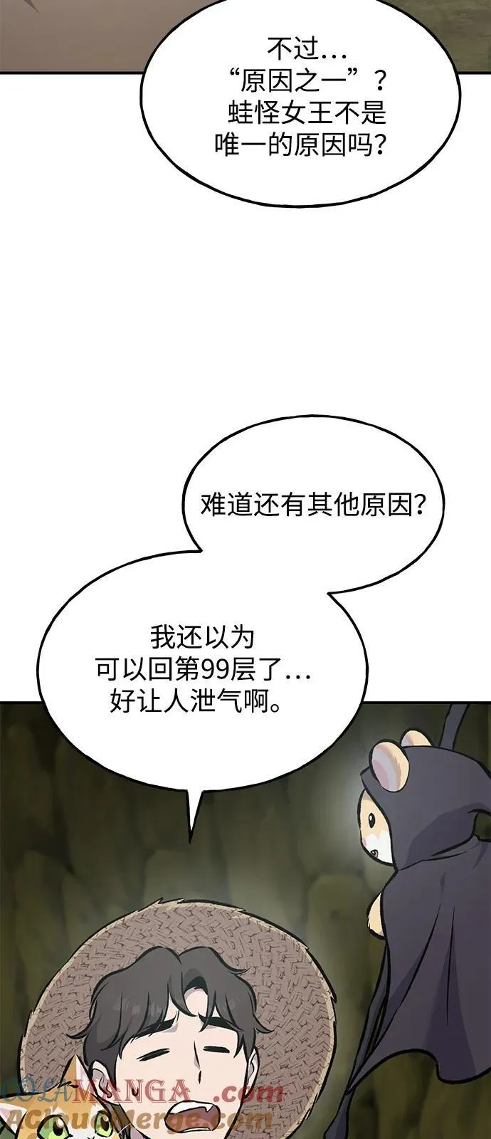 [第91话] 完成任务 第65页