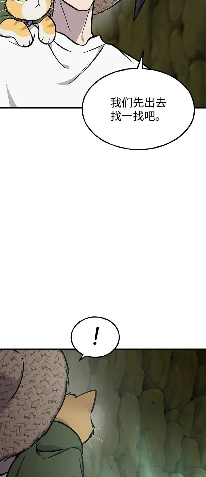 [第91话] 完成任务 第66页