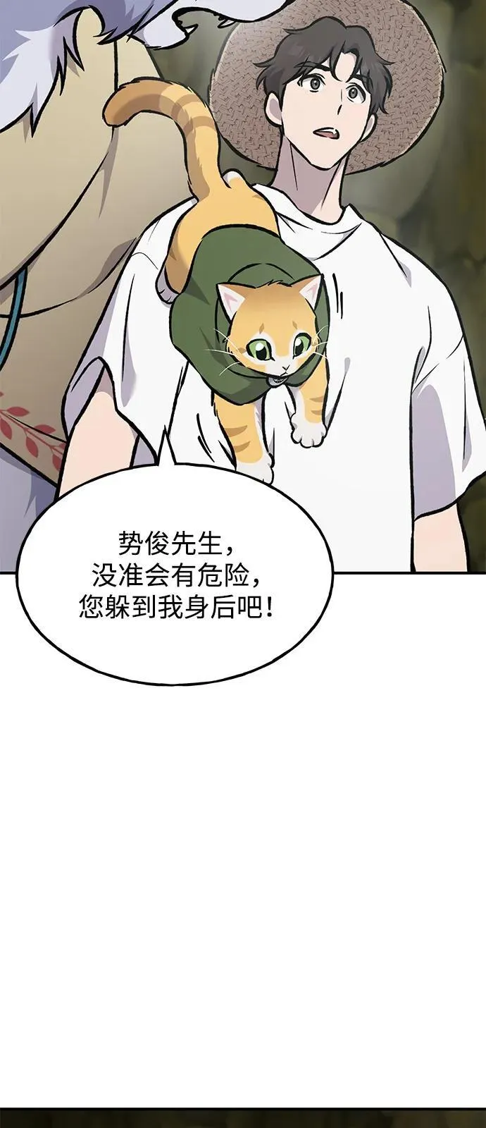 [第91话] 完成任务 第68页