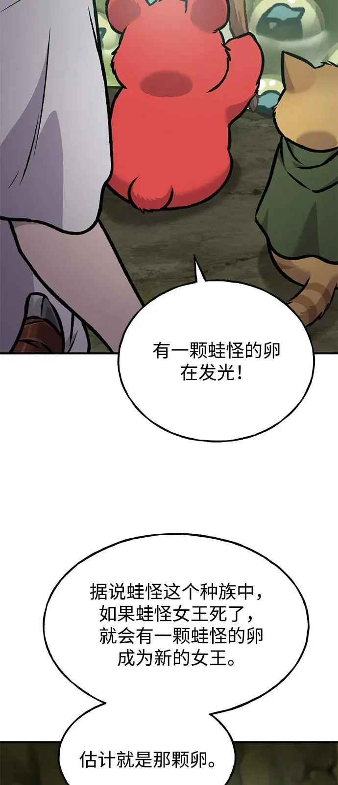 [第91话] 完成任务 第71页