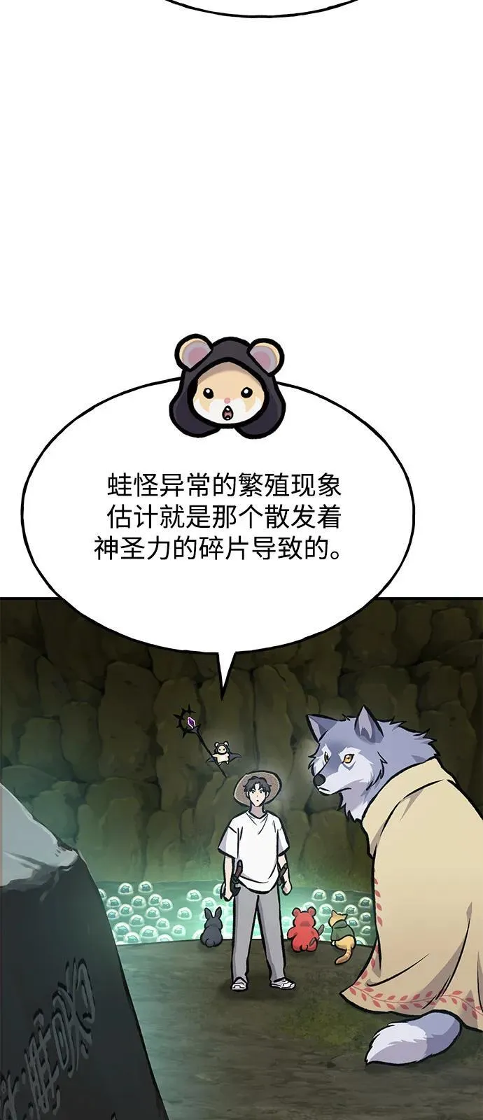 [第91话] 完成任务 第74页