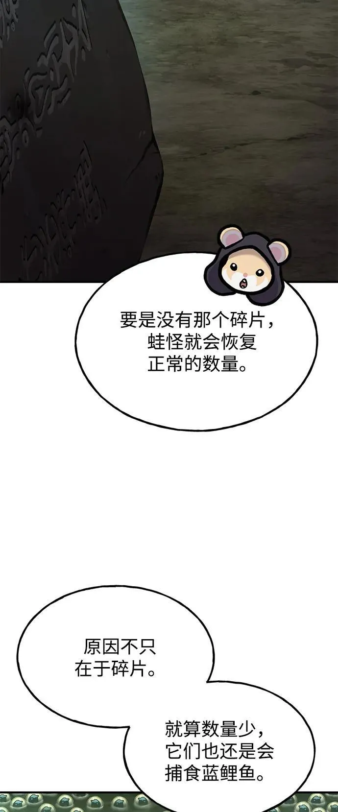 [第91话] 完成任务 第75页