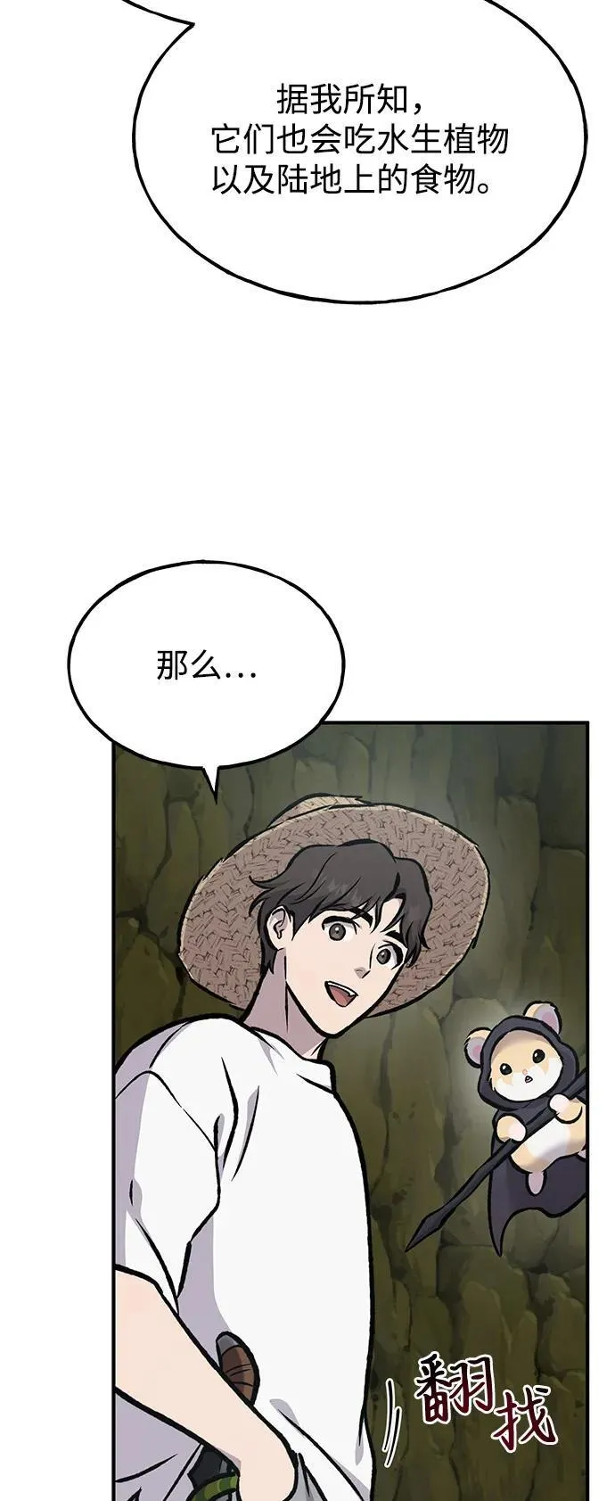 [第91话] 完成任务 第79页
