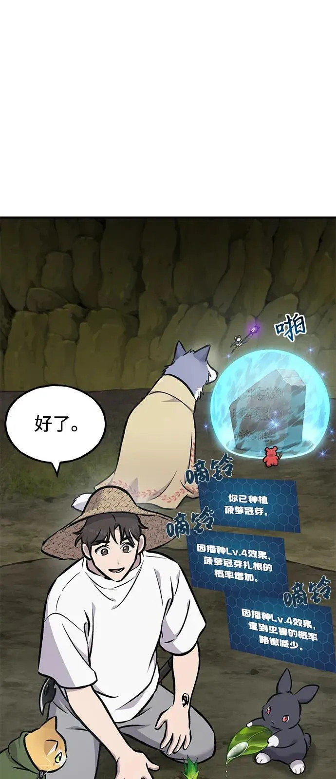 [第91话] 完成任务 第84页
