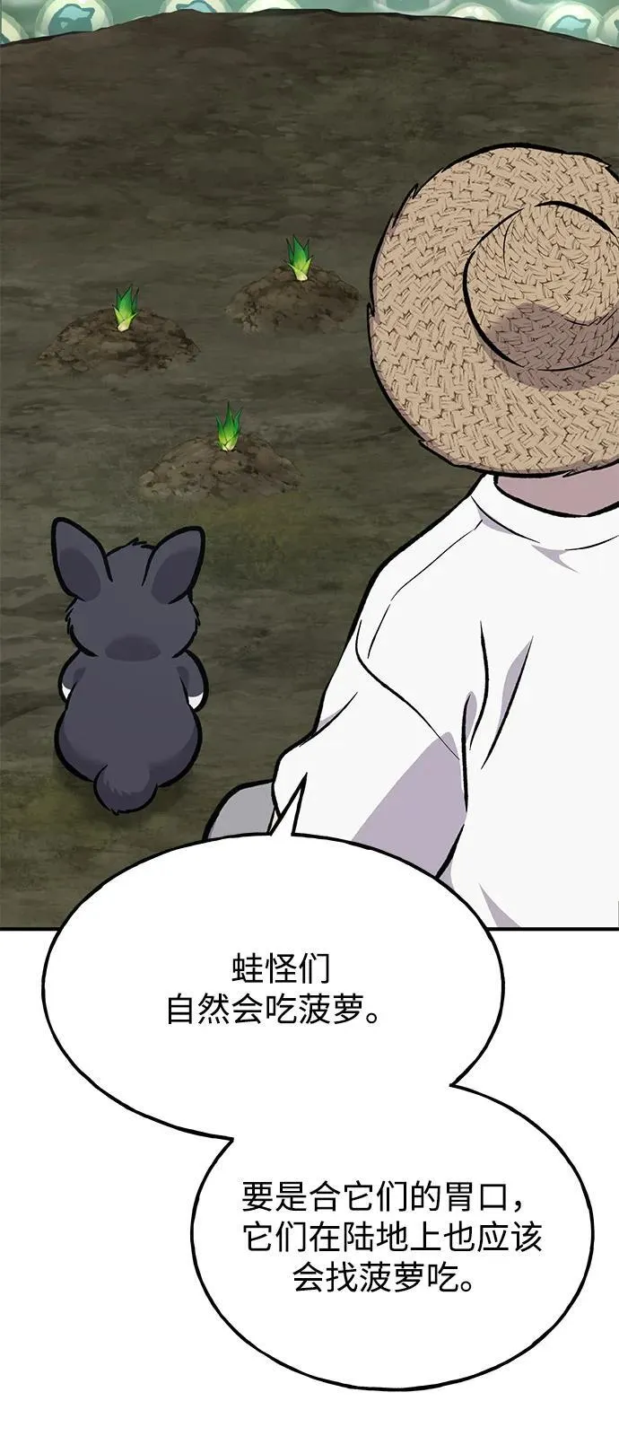 [第91话] 完成任务 第86页