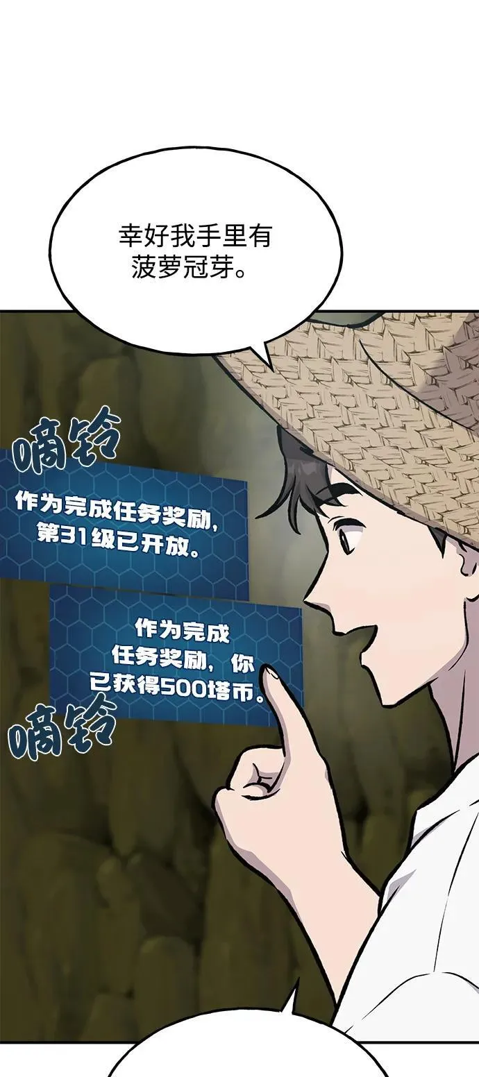 [第91话] 完成任务 第87页