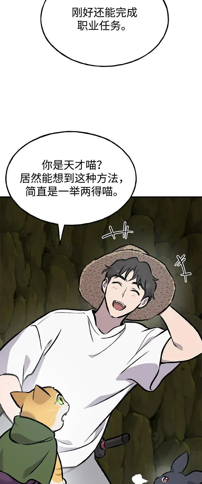 [第91话] 完成任务 第88页