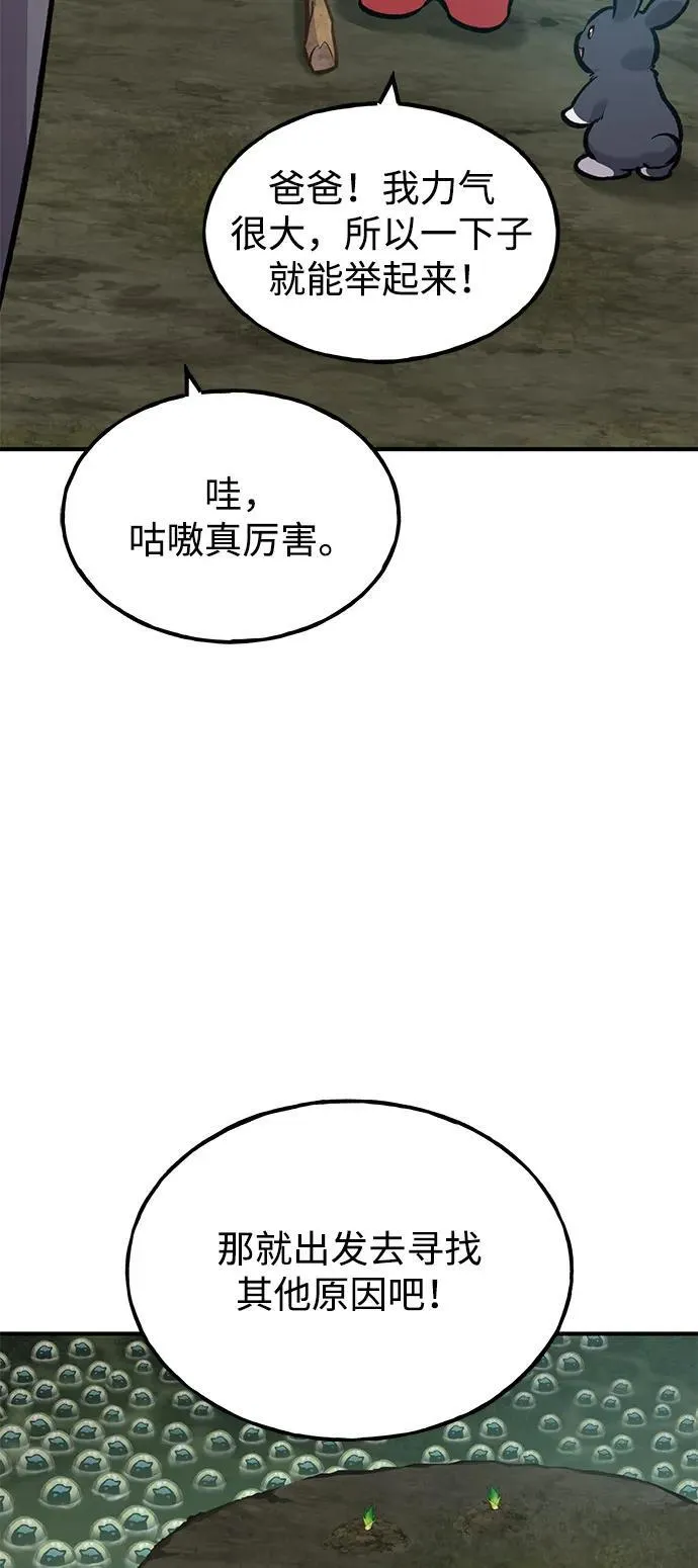 [第91话] 完成任务 第92页