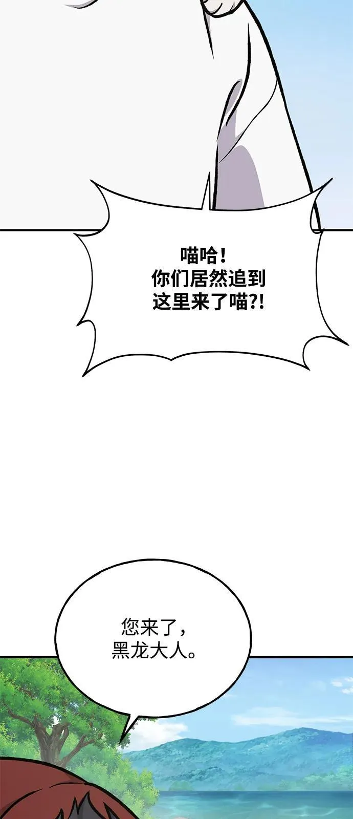 [第91话] 完成任务 第104页