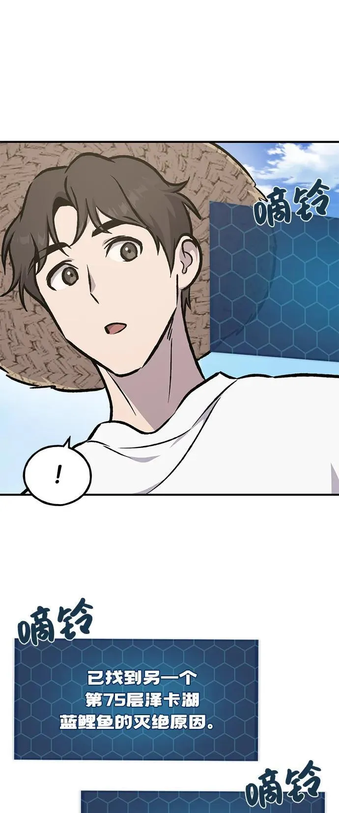 [第91话] 完成任务 第111页