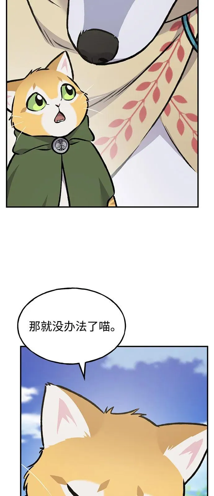 [第91话] 完成任务 第114页