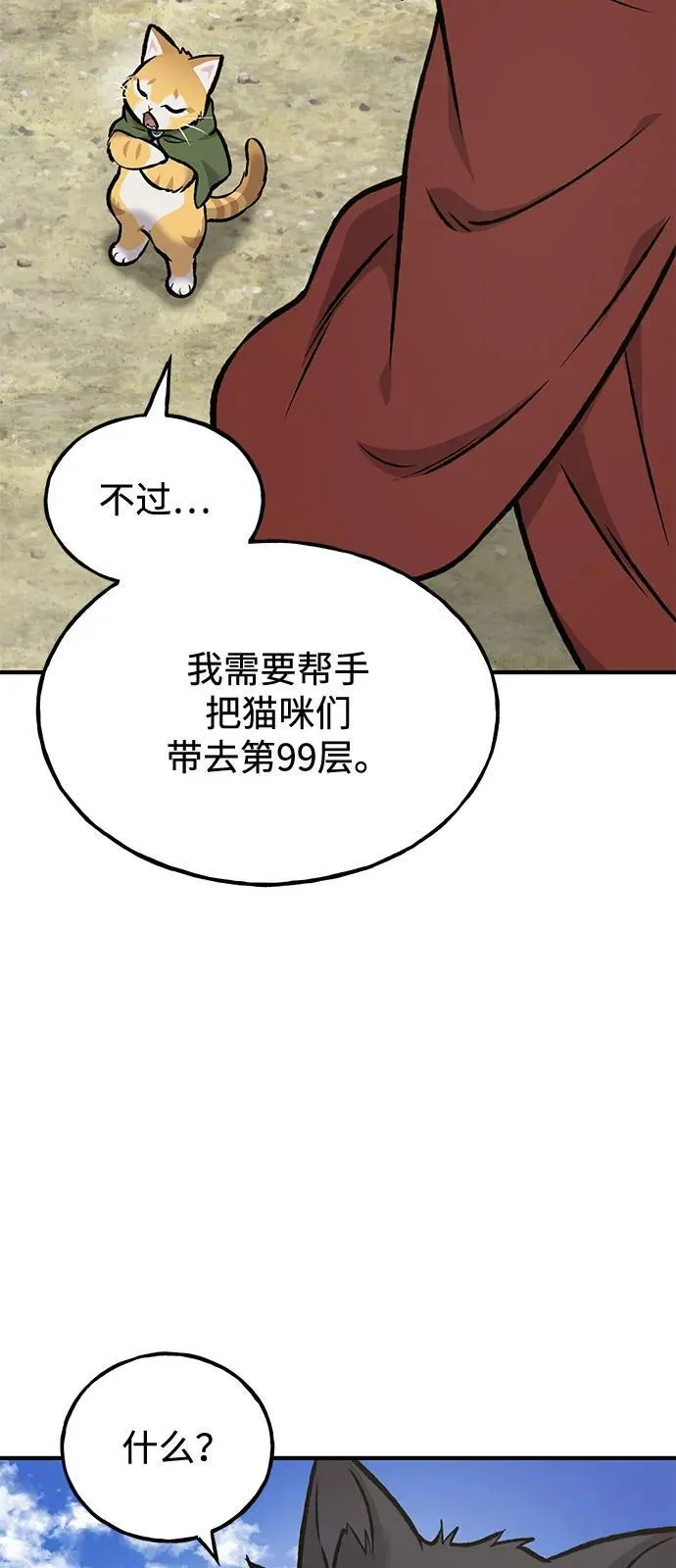 [第91话] 完成任务 第131页