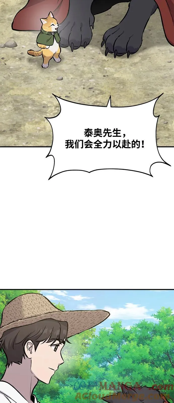 [第91话] 完成任务 第137页