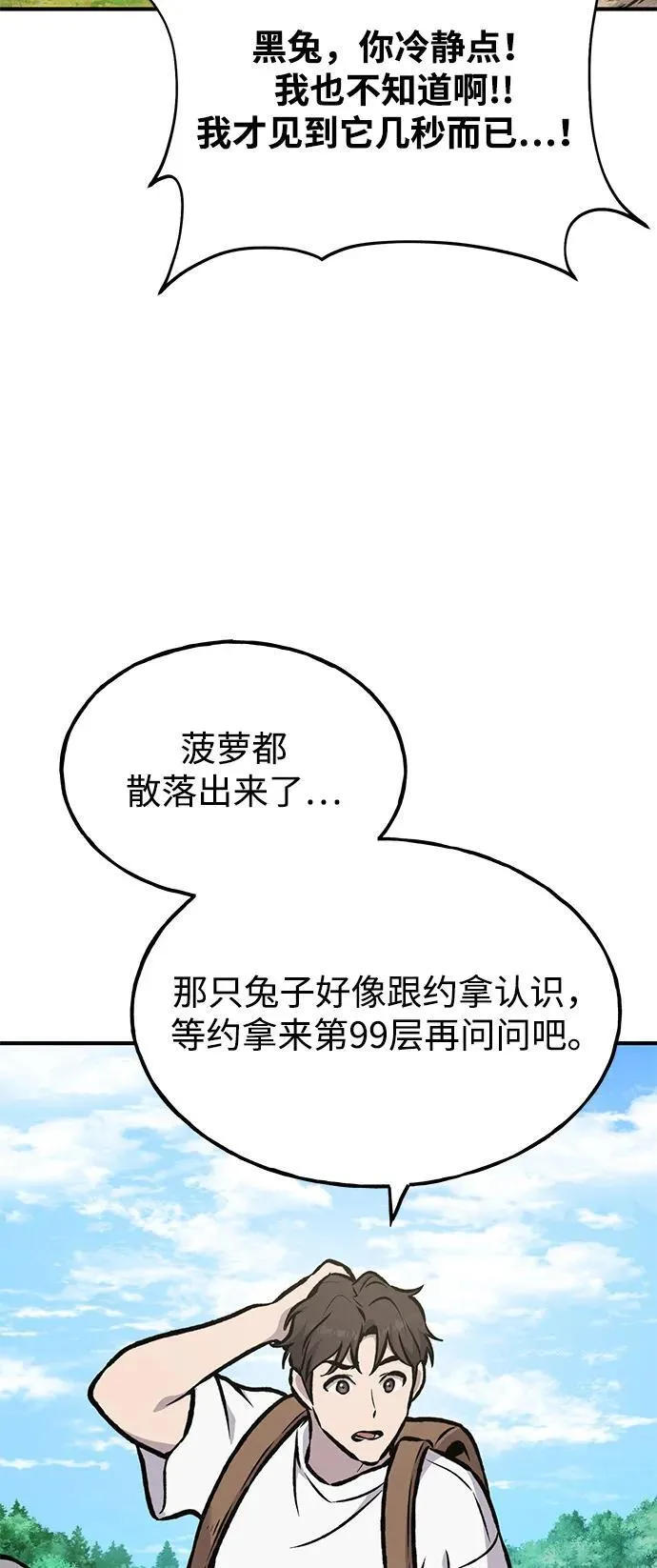 [第92话] 回家！ 第46页
