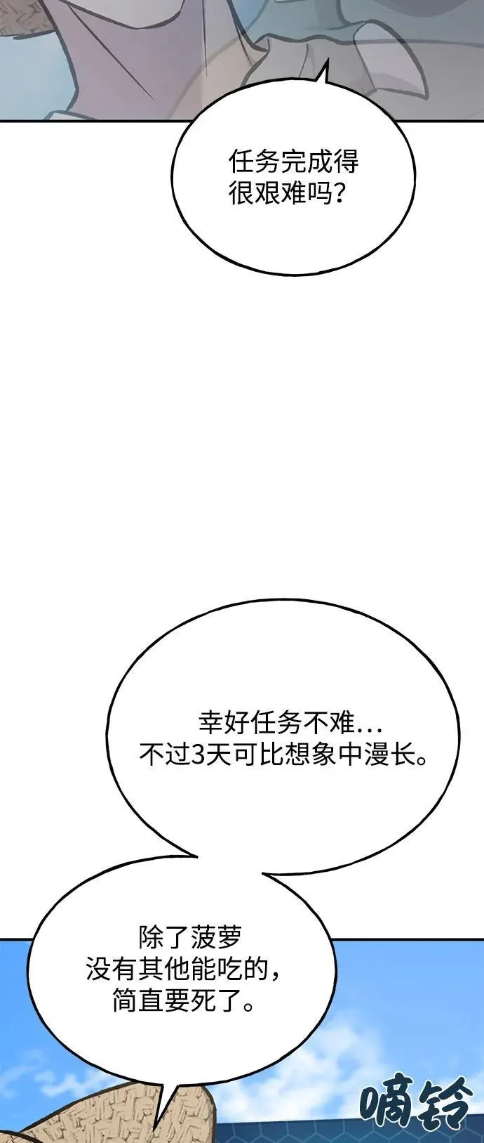 [第92话] 回家！ 第60页