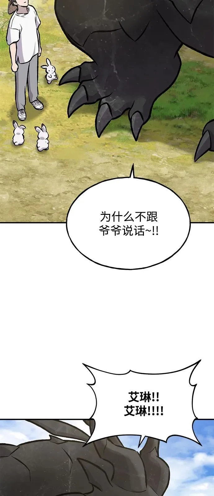 [第92话] 回家！ 第102页