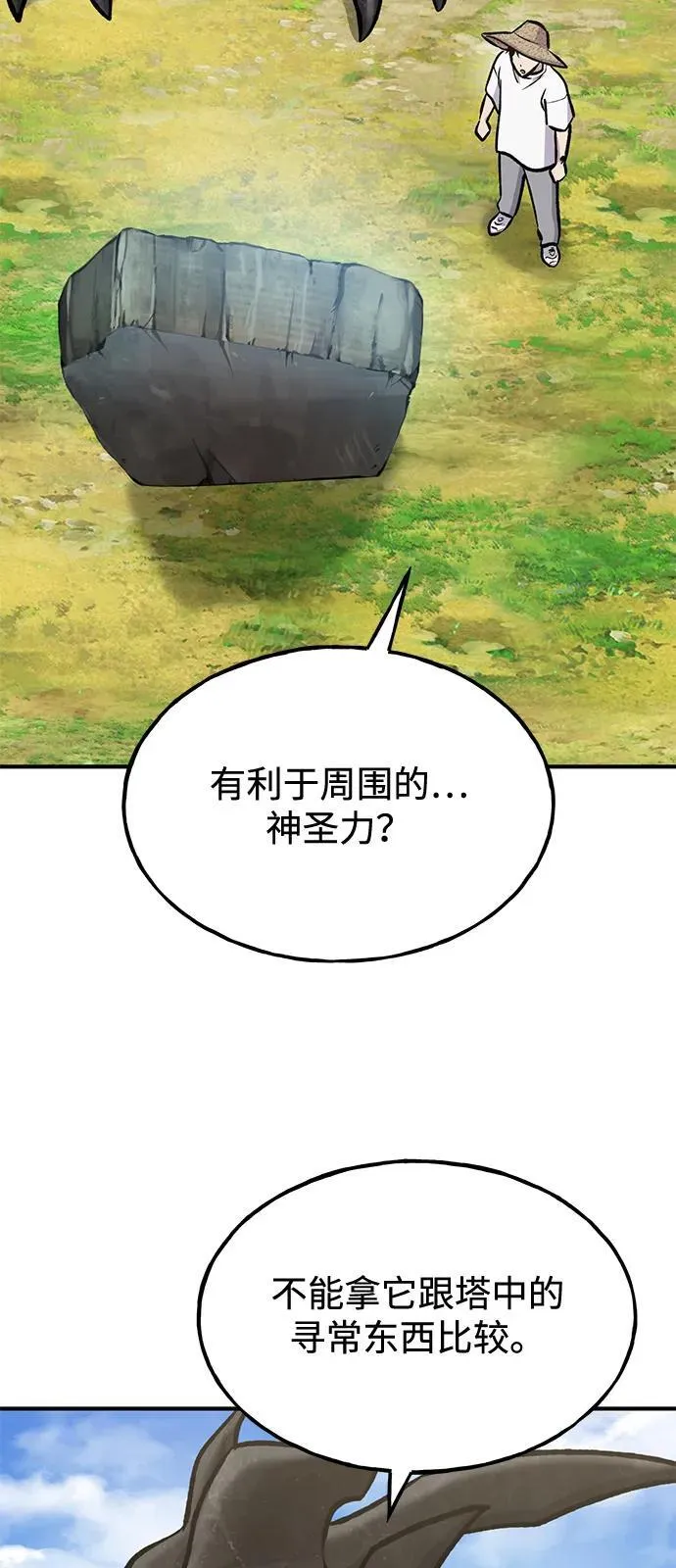 [第93话] 创造神 第3页