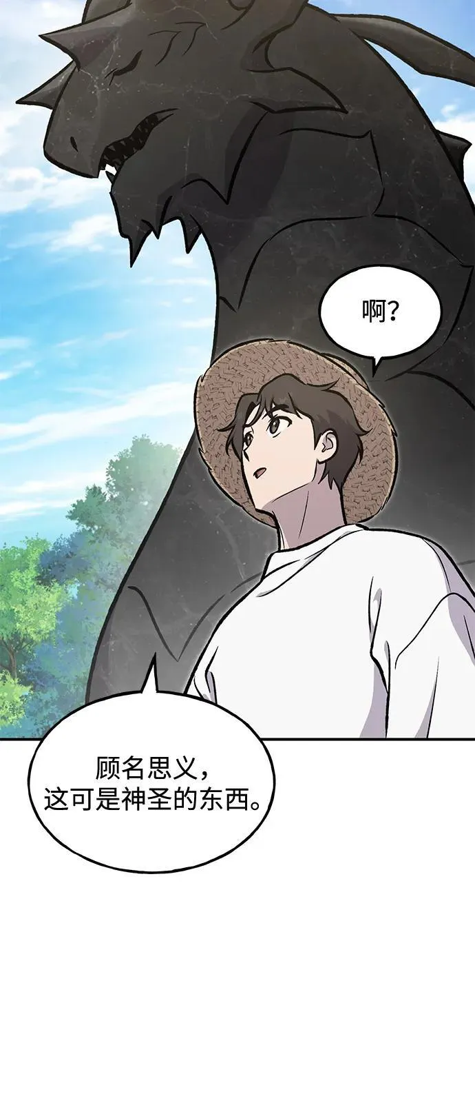 [第93话] 创造神 第4页