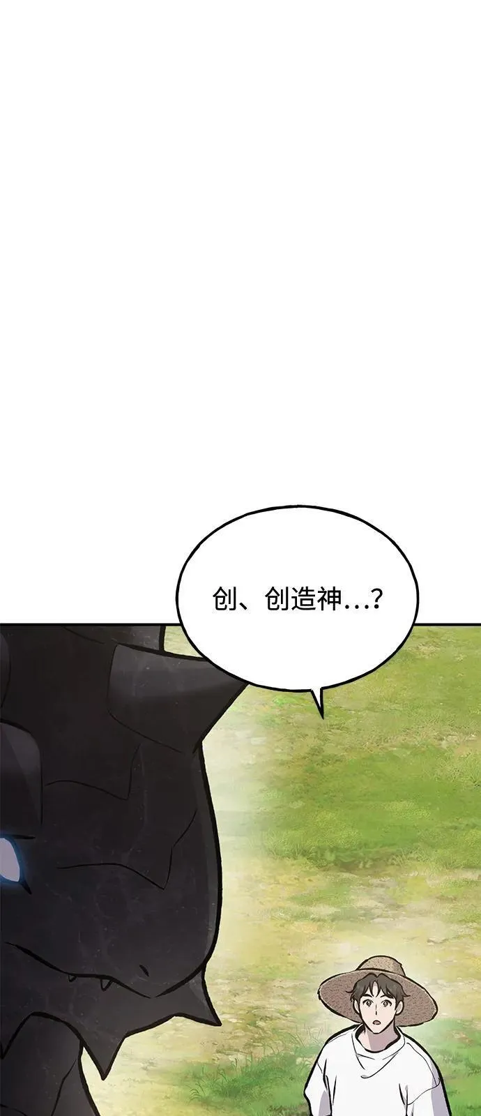 [第93话] 创造神 第7页