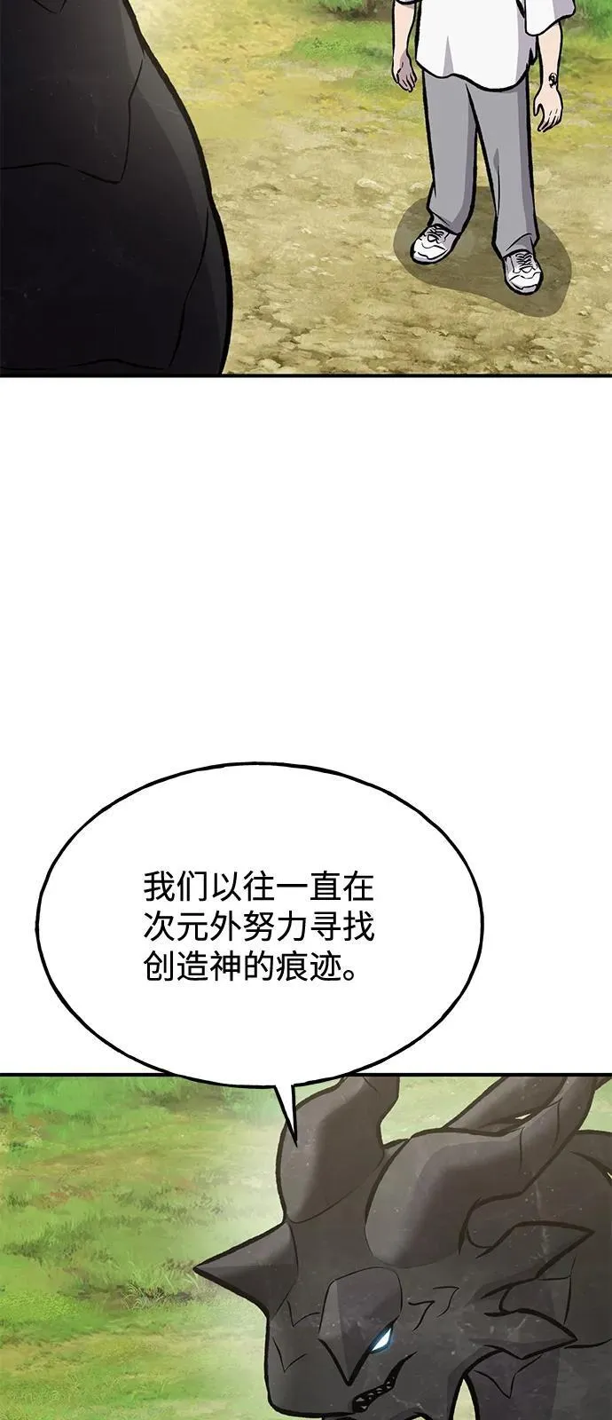 [第93话] 创造神 第8页