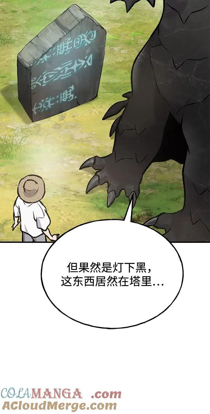 [第93话] 创造神 第9页