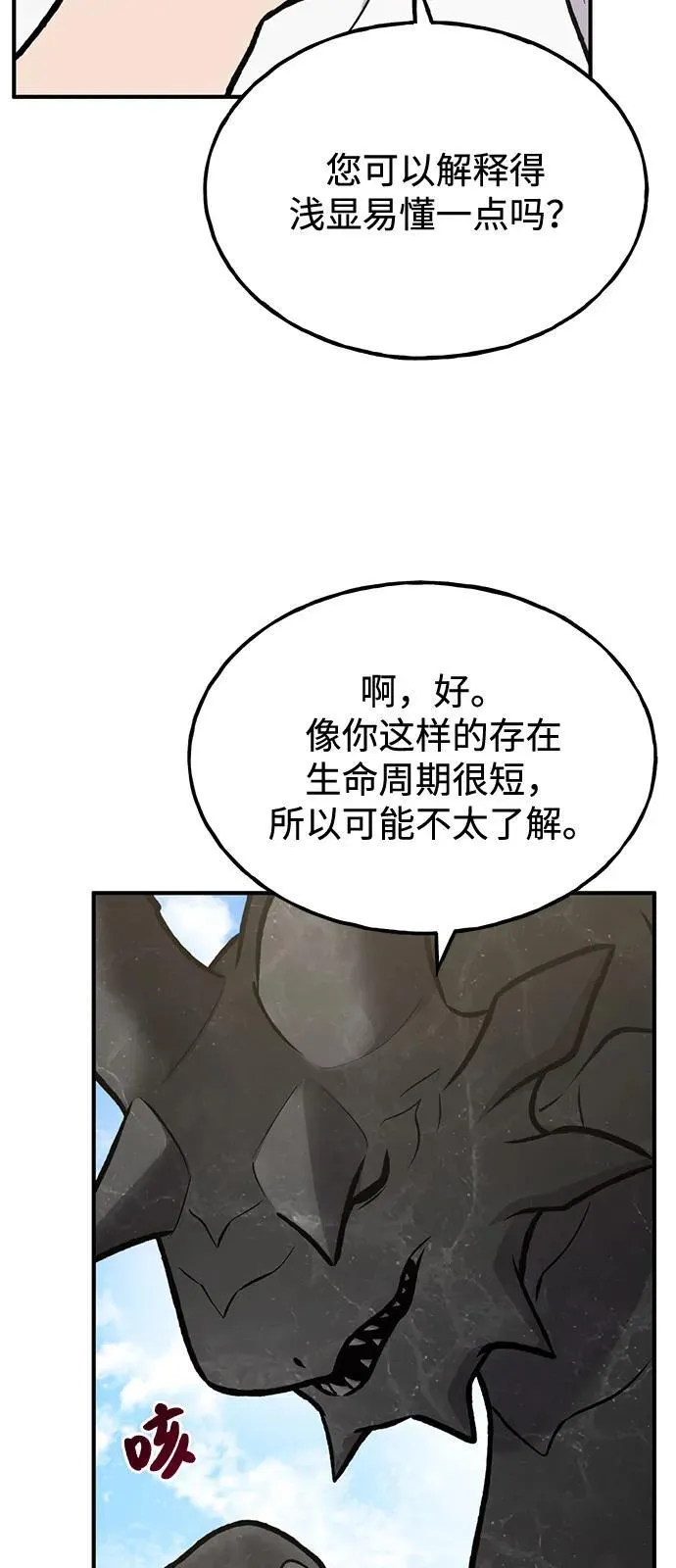 [第93话] 创造神 第11页