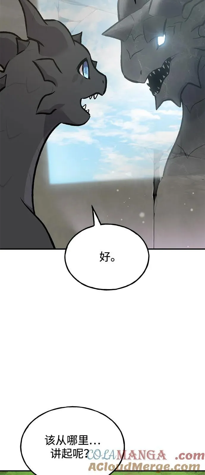 [第93话] 创造神 第13页
