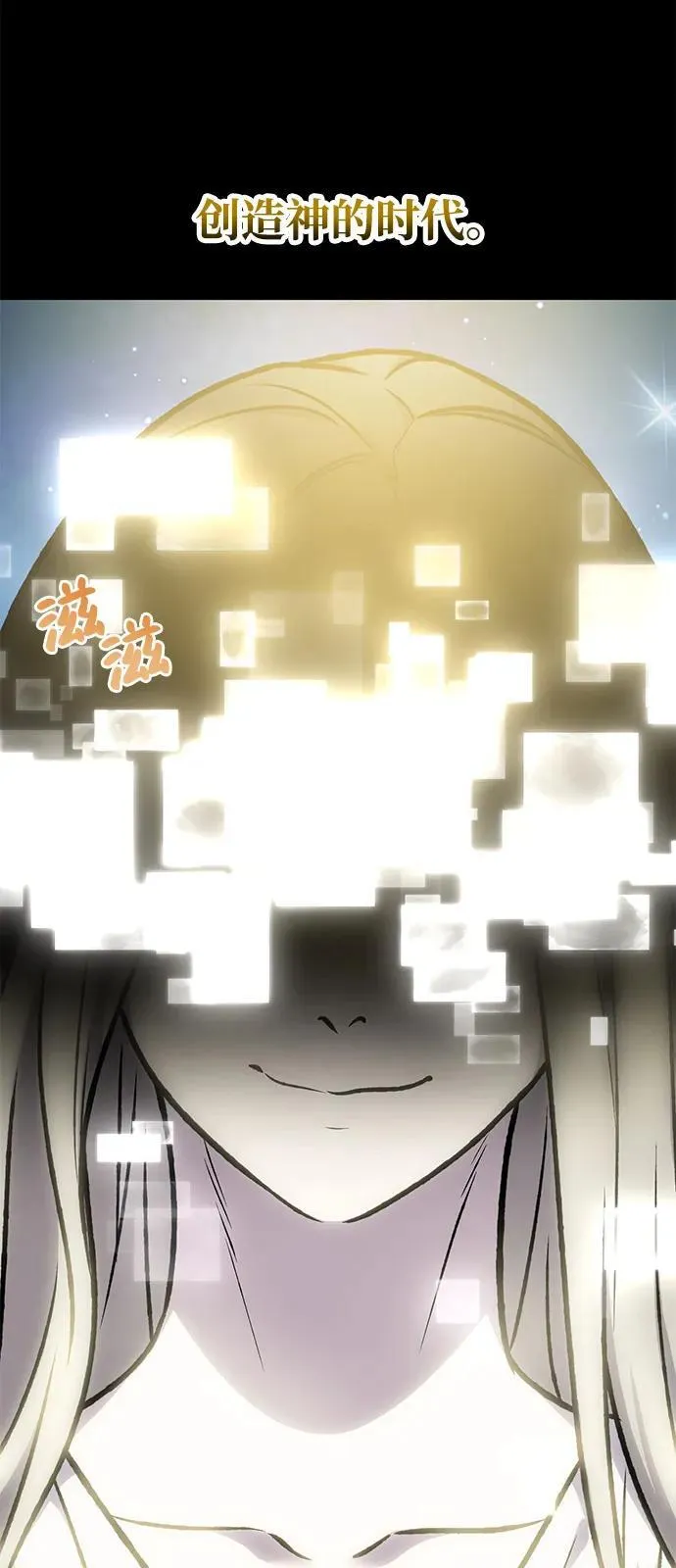 [第93话] 创造神 第26页