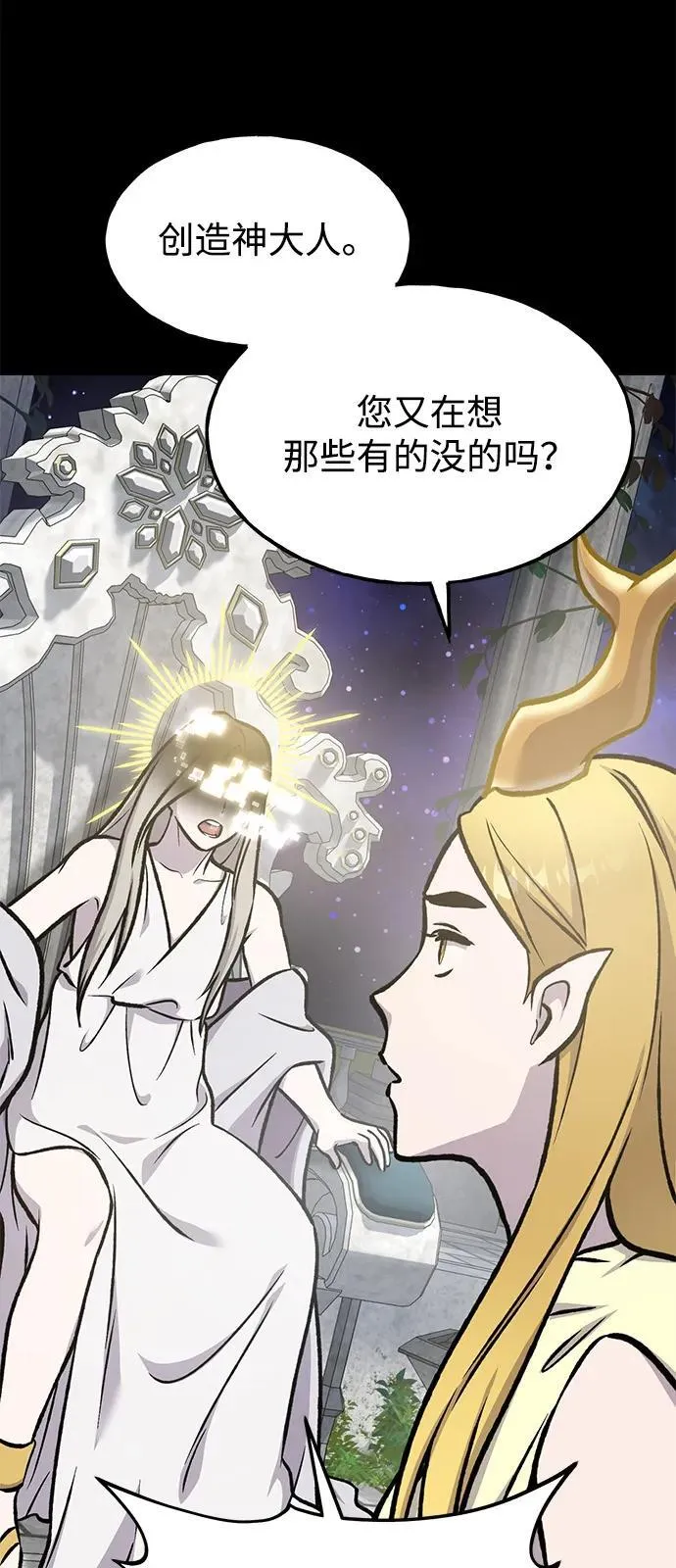 [第93话] 创造神 第32页