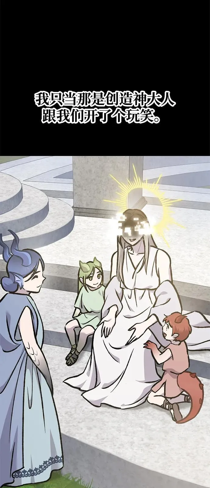[第93话] 创造神 第38页