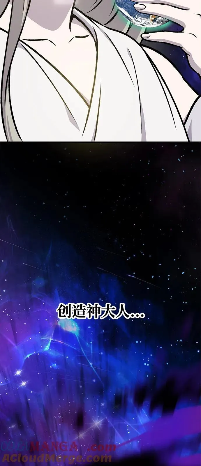 [第93话] 创造神 第45页