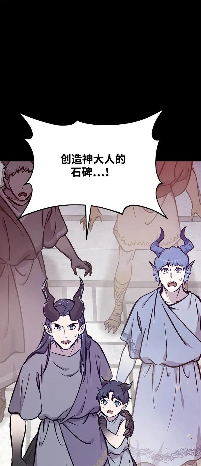 [第93话] 创造神 第50页