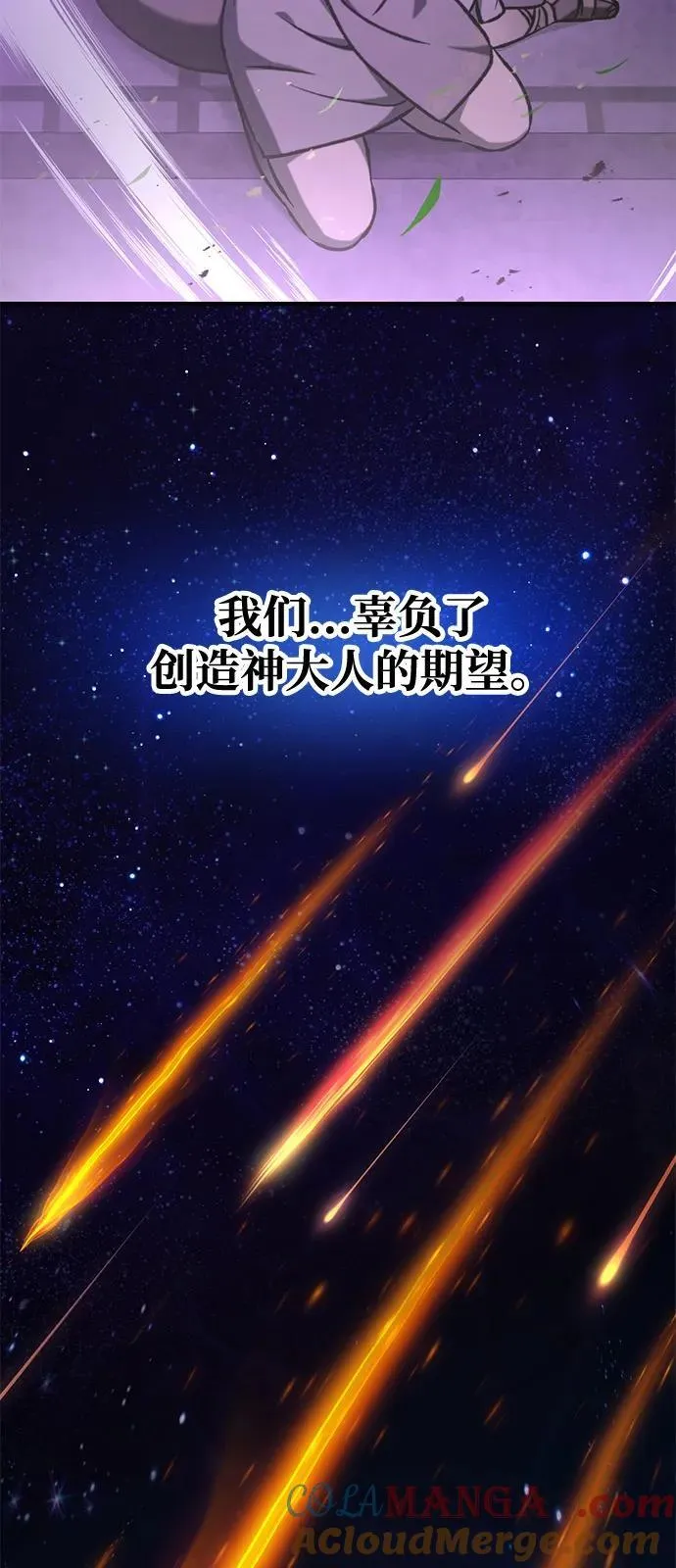[第93话] 创造神 第61页