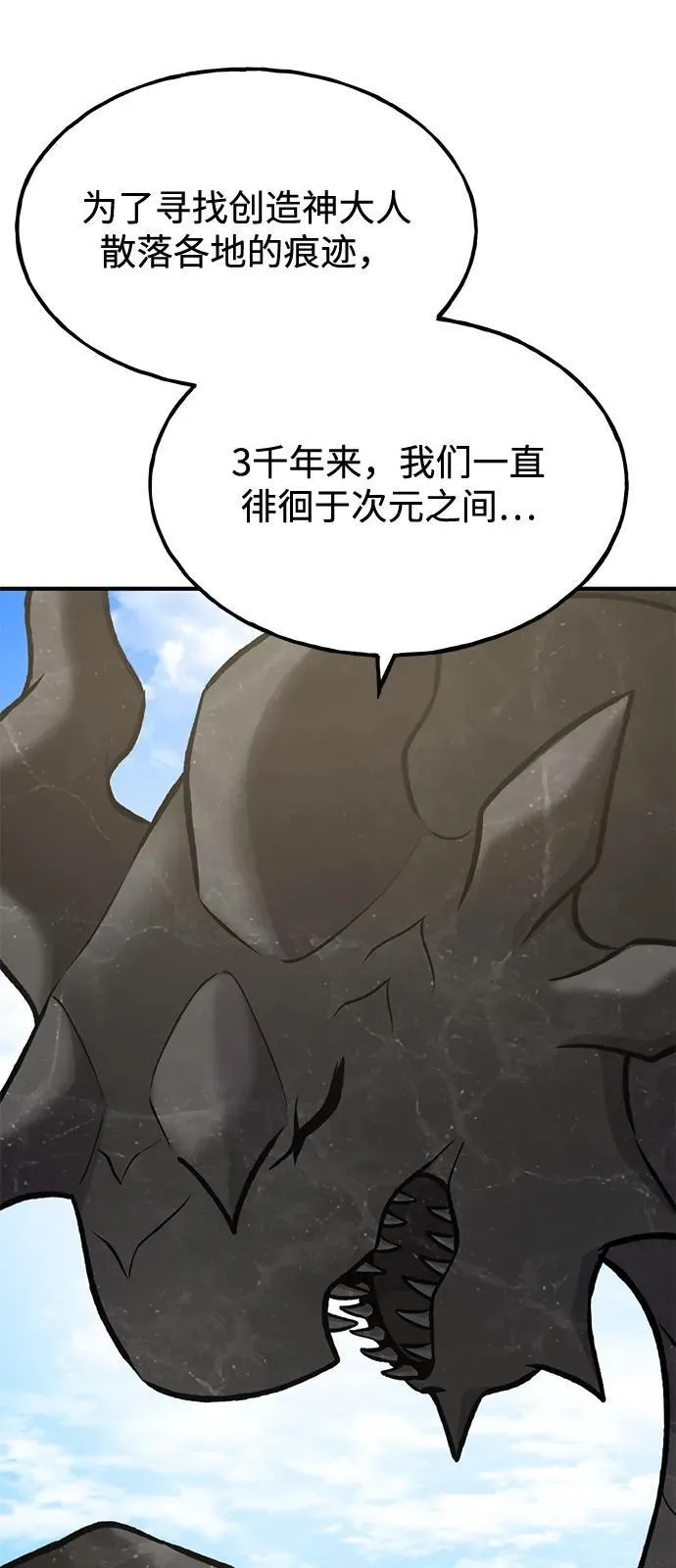 [第93话] 创造神 第70页
